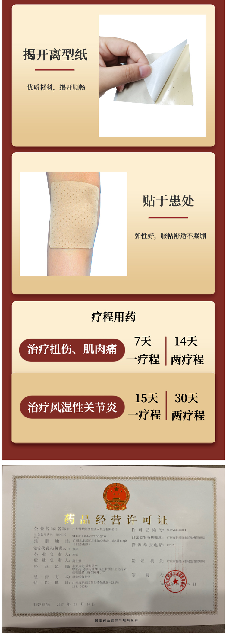 羚锐 麝香壮骨止痛贴 10贴*6盒 图3