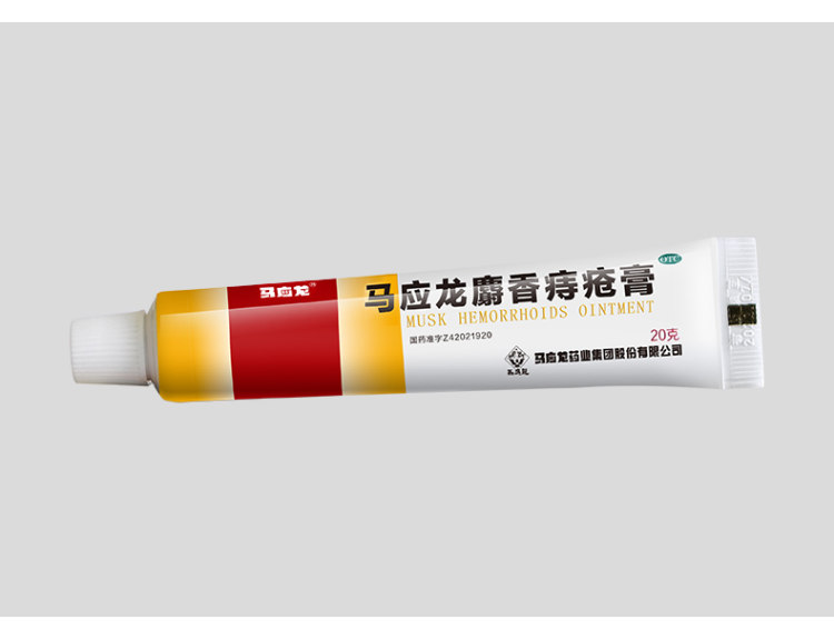 马应龙 麝香痔疮膏药20g*8盒 图7