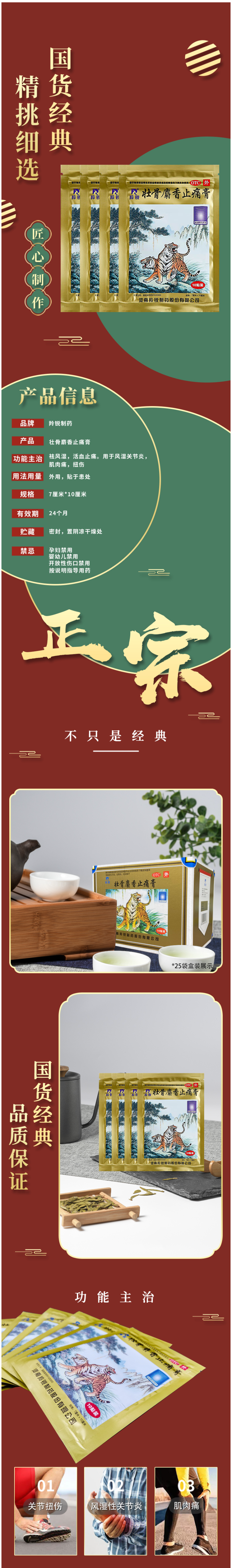 羚锐 麝香壮骨止痛贴 10贴*6盒 图1