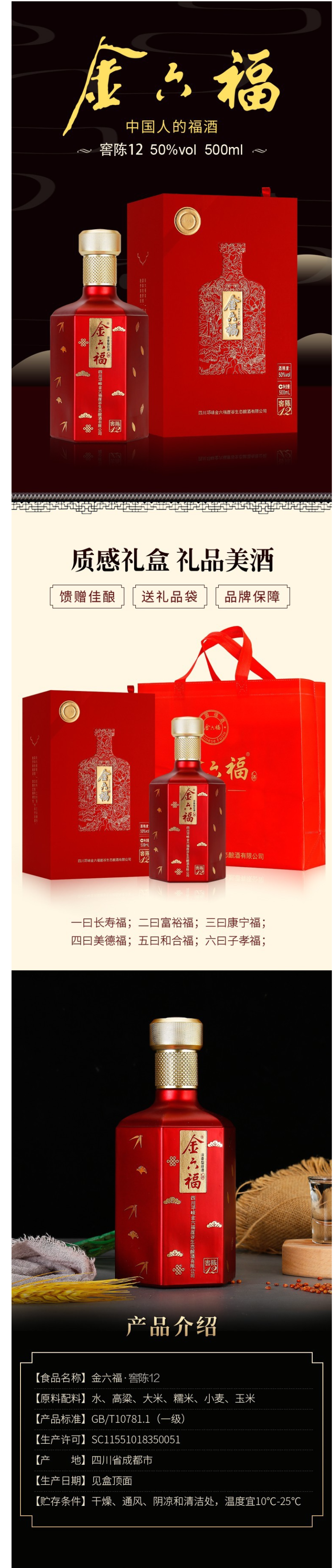 金六福 窖陈12 50度浓香型白酒500ml*6瓶 图1