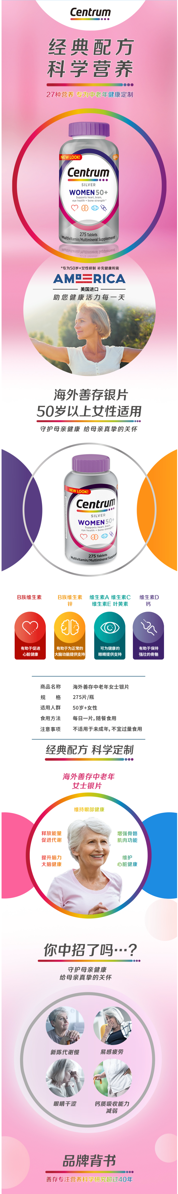 美版善存银片 中老年女士 复合维生素 275粒 图3