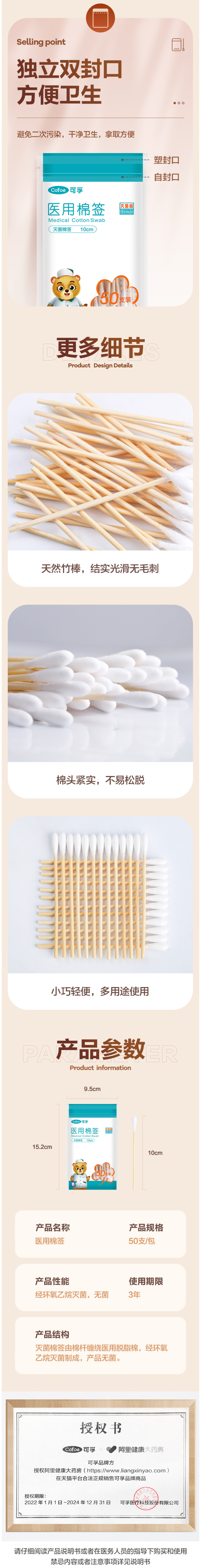可孚 医用无菌棉签 50支*5包 图3