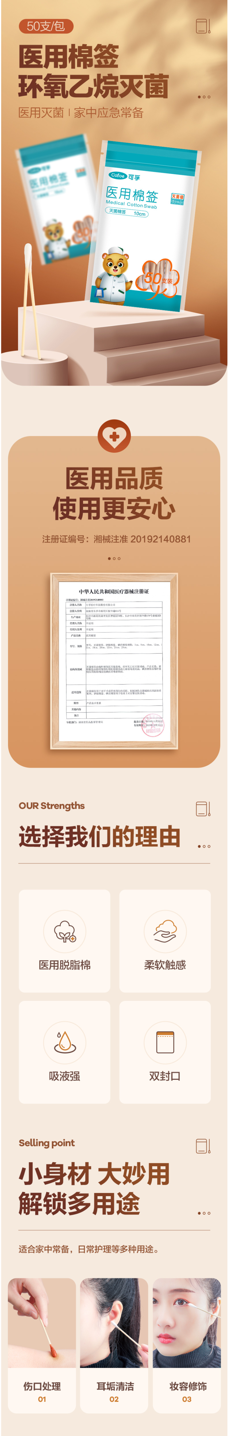 可孚 医用无菌棉签 50支*5包 图1