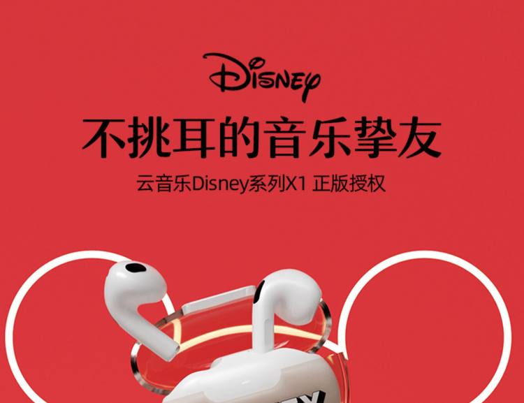 网易严选 迪士尼X1 真无线蓝牙耳机 图4