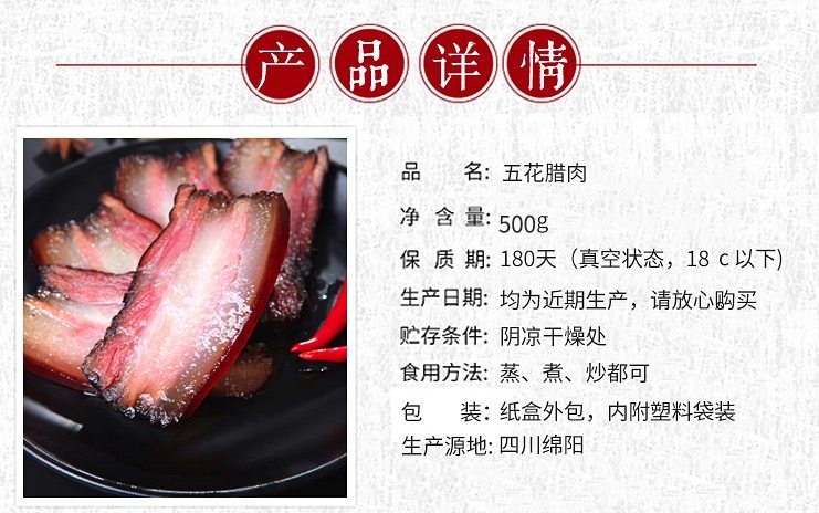 蜀腊记 四川烟熏五花腊肉 400g*3 肥瘦可选 图7