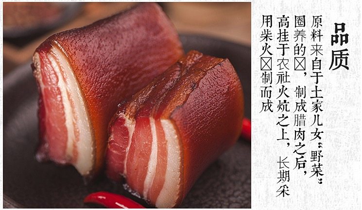 蜀腊记 四川烟熏五花腊肉 400g*3 肥瘦可选 图5