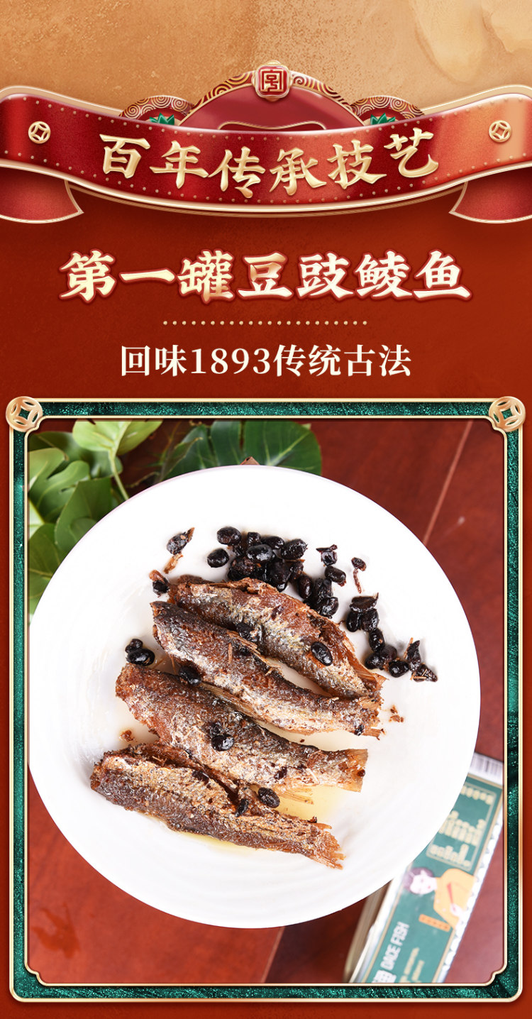 中华老字号 鹰金钱 第一罐 国潮1893系列 豆豉鲮鱼184g 图5