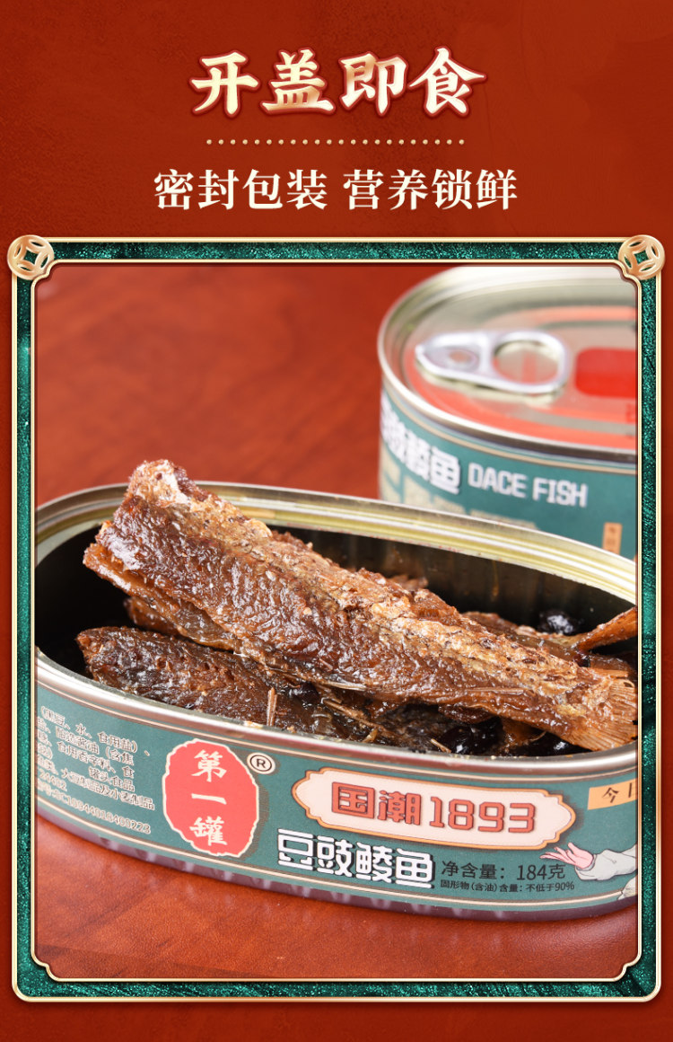 中华老字号 鹰金钱 第一罐 国潮1893系列 豆豉鲮鱼184g 图6