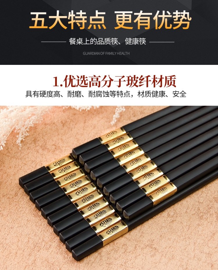 芭泰普 金福家用防滑合金筷子 10双 图6
