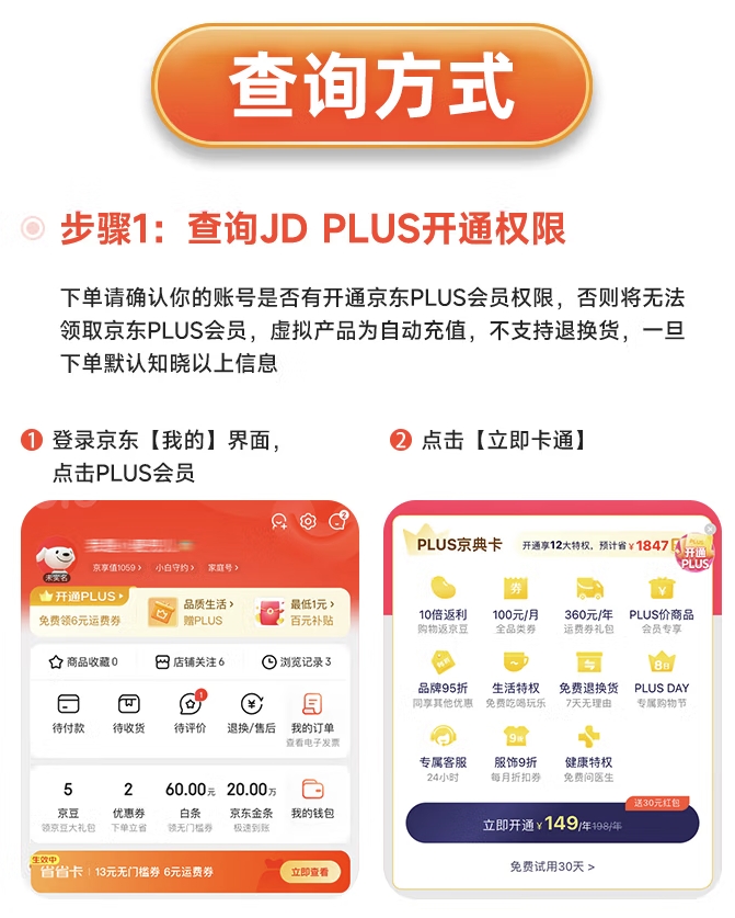 芒果TV 会员12个月+京东PLUS年卡 图2