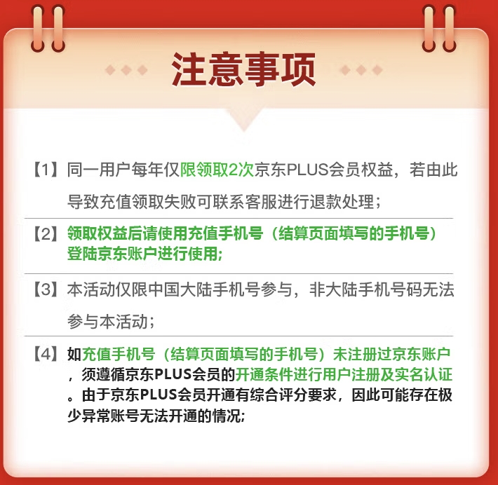 芒果TV 会员12个月+京东PLUS年卡 图4
