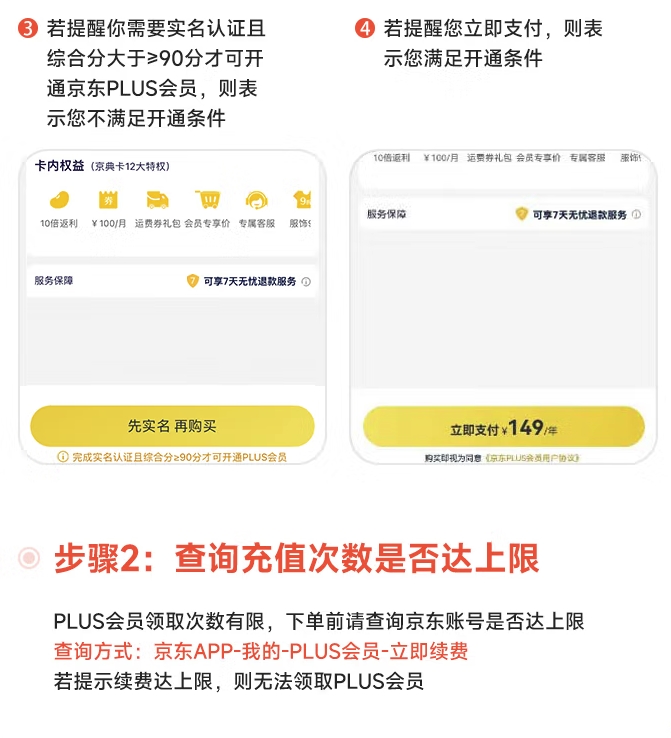 芒果TV 会员12个月+京东PLUS年卡 图3