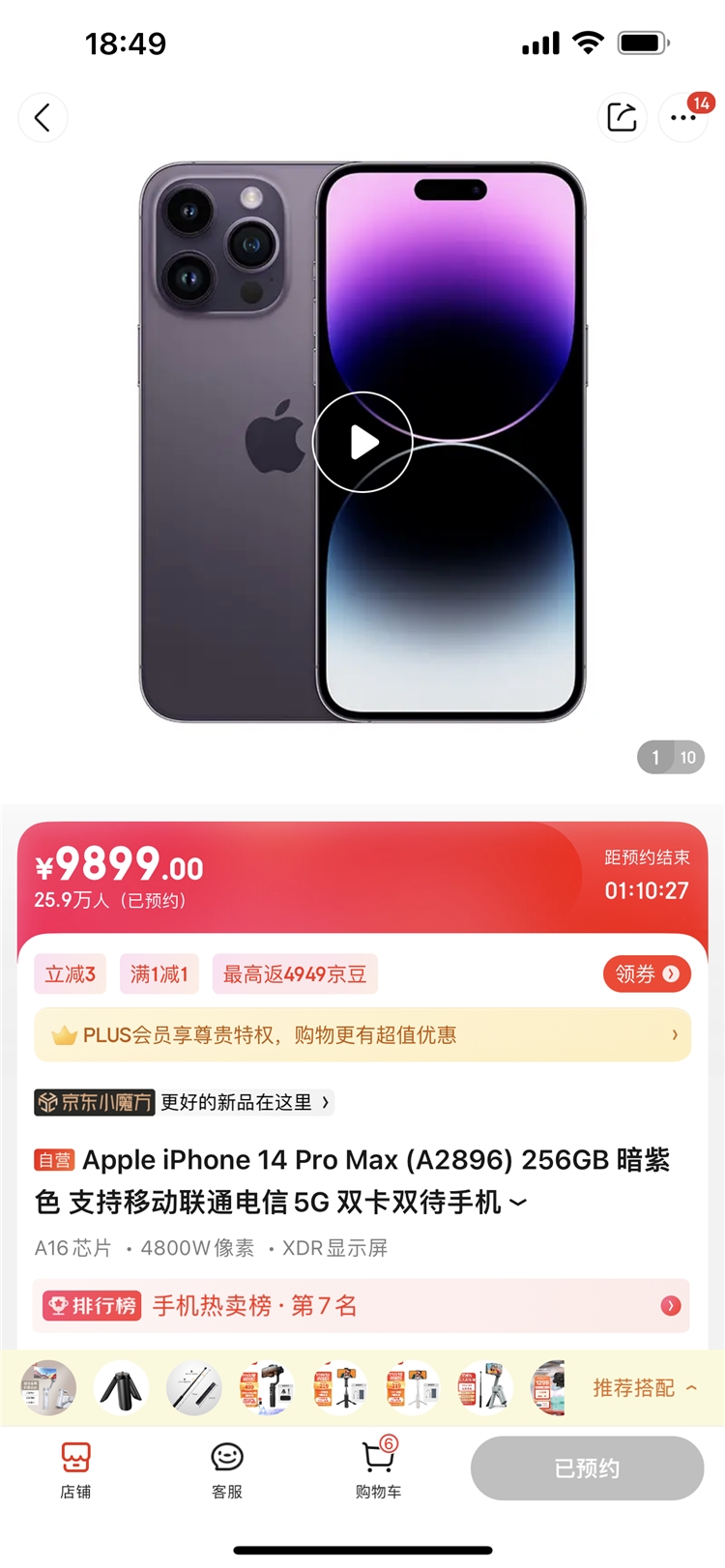 促销攻略：京东 苹果新品 以旧换新助力新产品上手~ 图5
