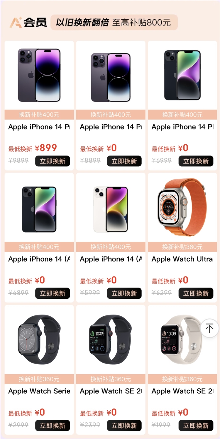 促销攻略：京东 苹果新品 以旧换新助力新产品上手~ 图4