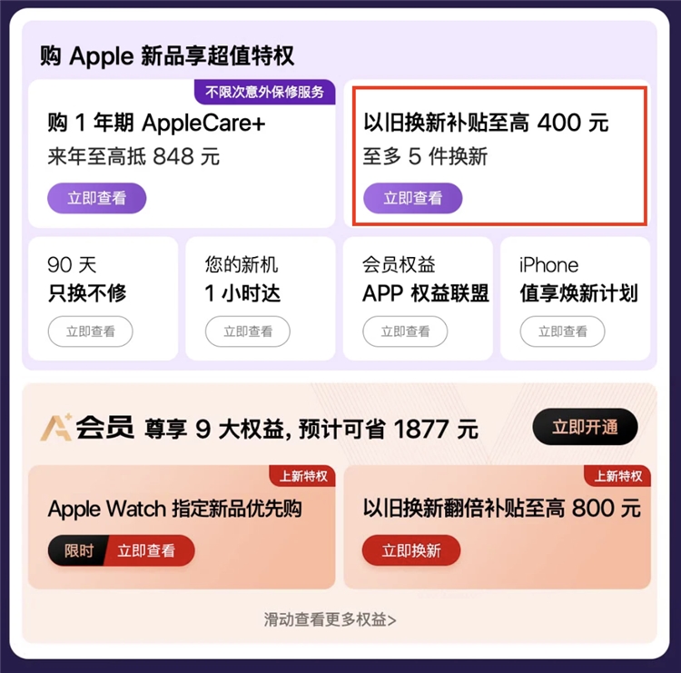 促销攻略：京东 苹果新品 以旧换新助力新产品上手~ 图2