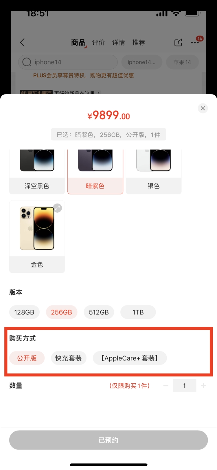 促销攻略：京东 苹果新品 以旧换新助力新产品上手~ 图6