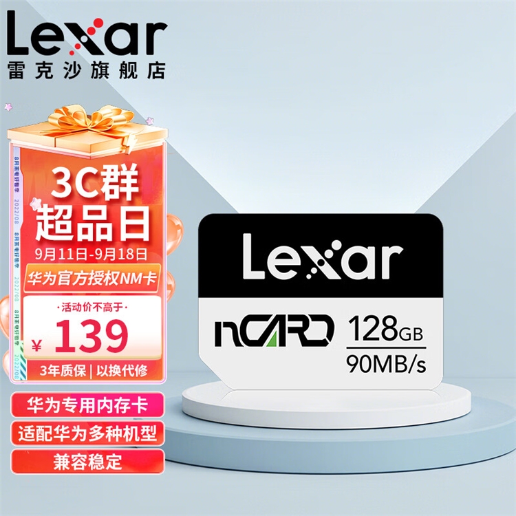京东 雷克沙Lexar旗舰店 领取每满99元减10元券 图1