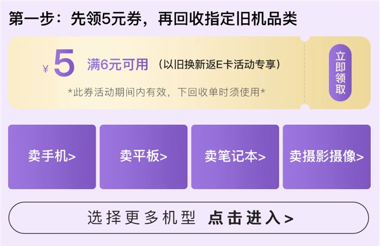促销攻略：京东 苹果新品 以旧换新助力新产品上手~ 图3