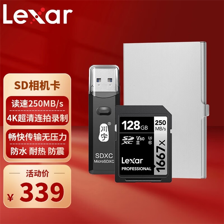 京东 雷克沙Lexar旗舰店 领取每满99元减10元券 图2