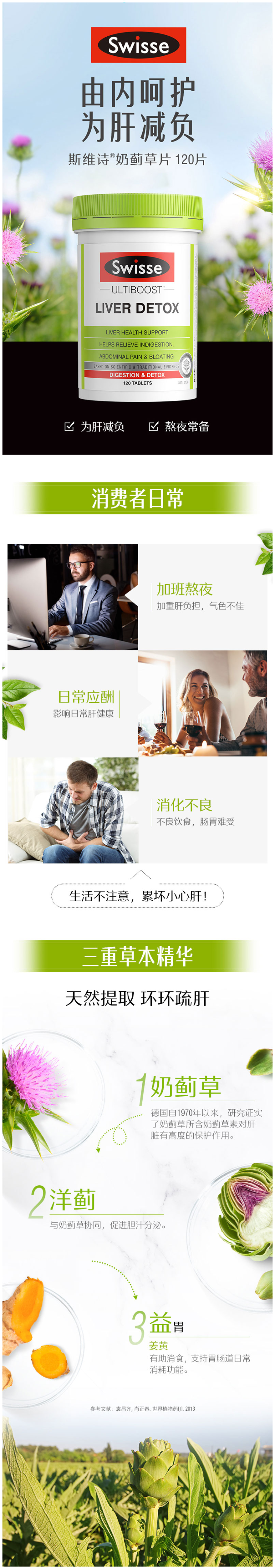 澳洲进口 swisse 奶蓟草护肝片 120粒 熬夜/饮酒必备 图1