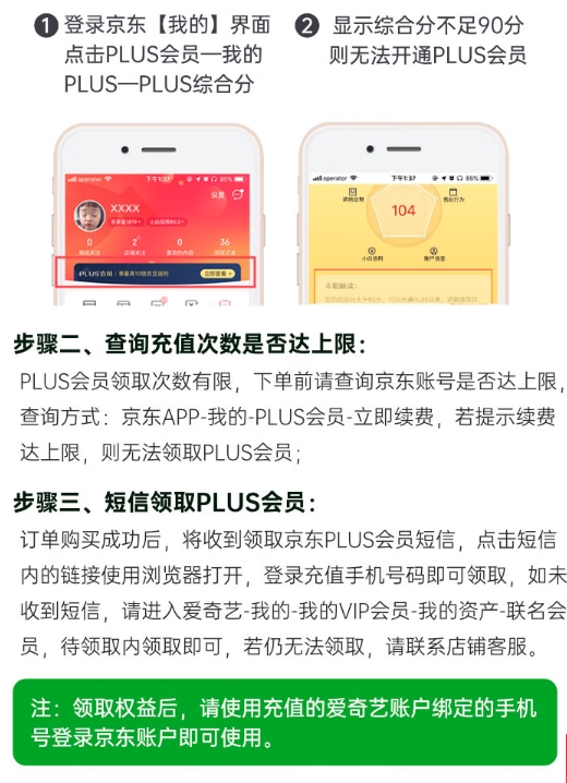 爱奇艺 黄金会员年卡+京东PLUS年卡 图3