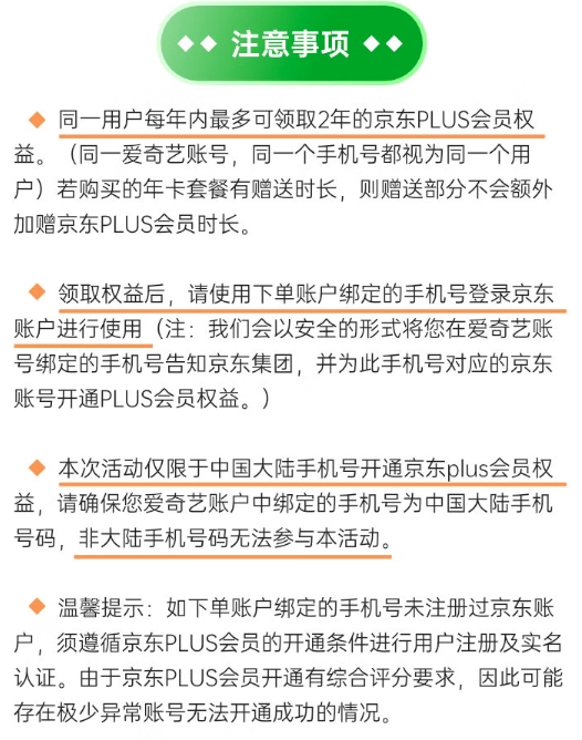 爱奇艺 黄金会员年卡+京东PLUS年卡 图4