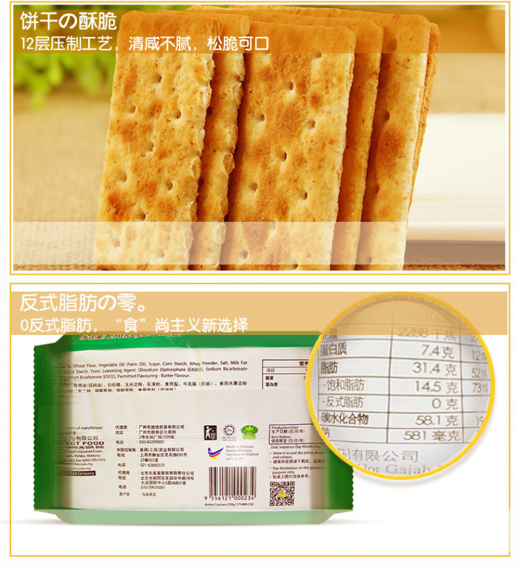 马来进口 Julies 苏打饼干 600g/24小包 图3
