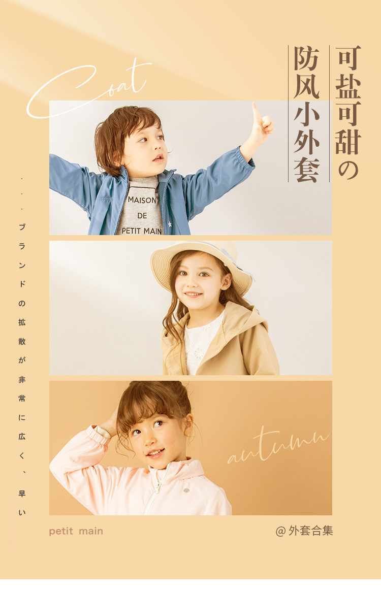 日本童装人气王 petitmain 儿童风衣外套 图1