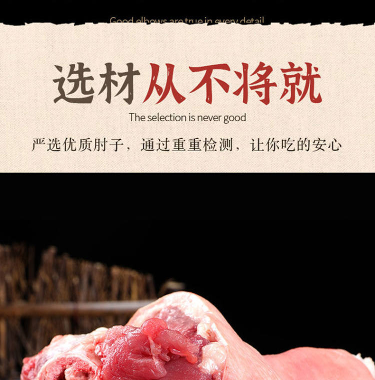 脱骨卤味熟食五香猪肘子250g 图6
