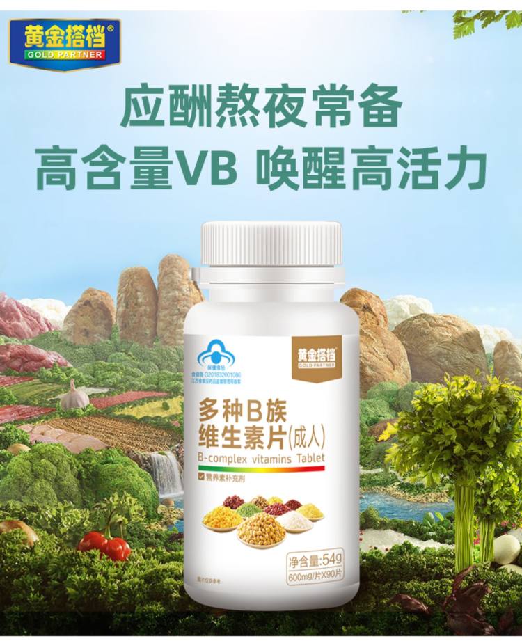 黄金搭档 复合多种维生素B 熬夜必备 90片 图1