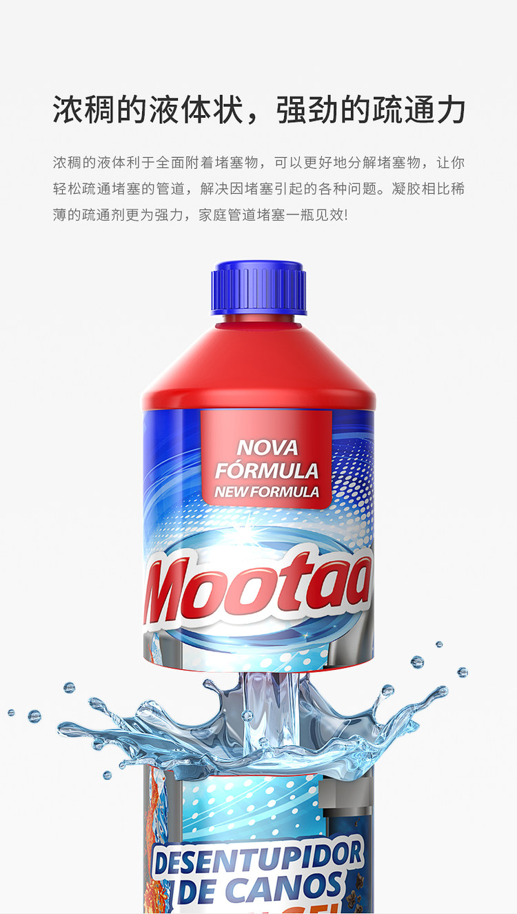 欧洲进口 Mootaa 管道疏通剂 1000ml 无甲醛 塑料管可用 图1