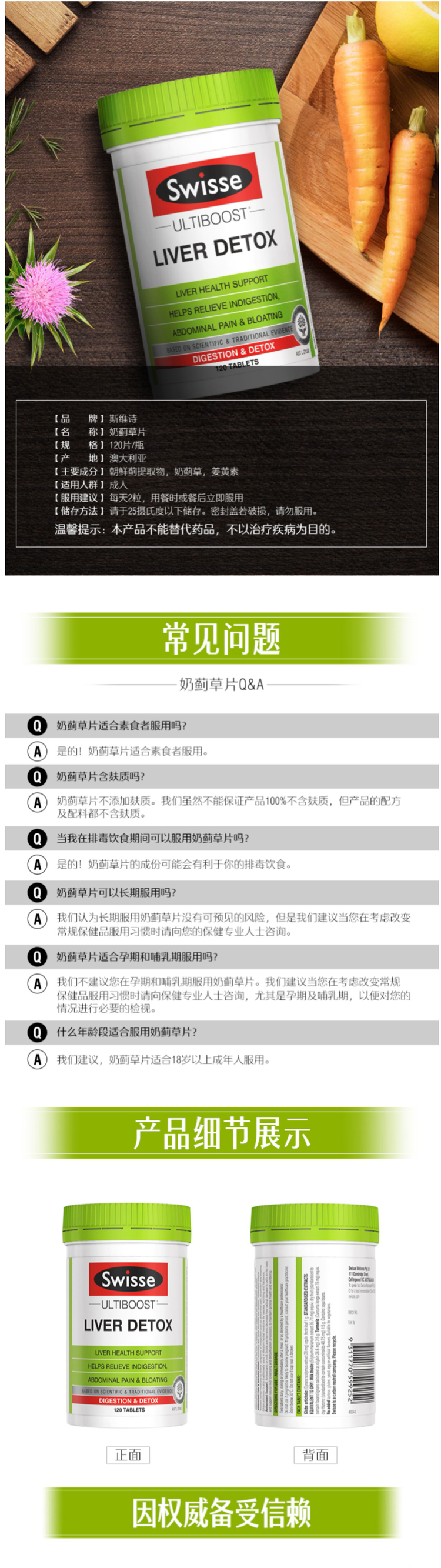 澳洲进口 Swisse 奶蓟草片 120片 养肝护肝 图3