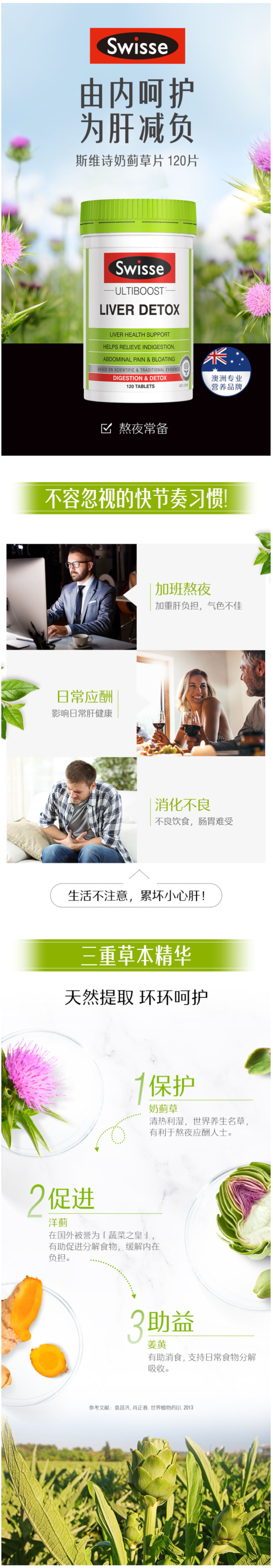 澳洲进口 Swisse 奶蓟草片 120片 养肝护肝 图1