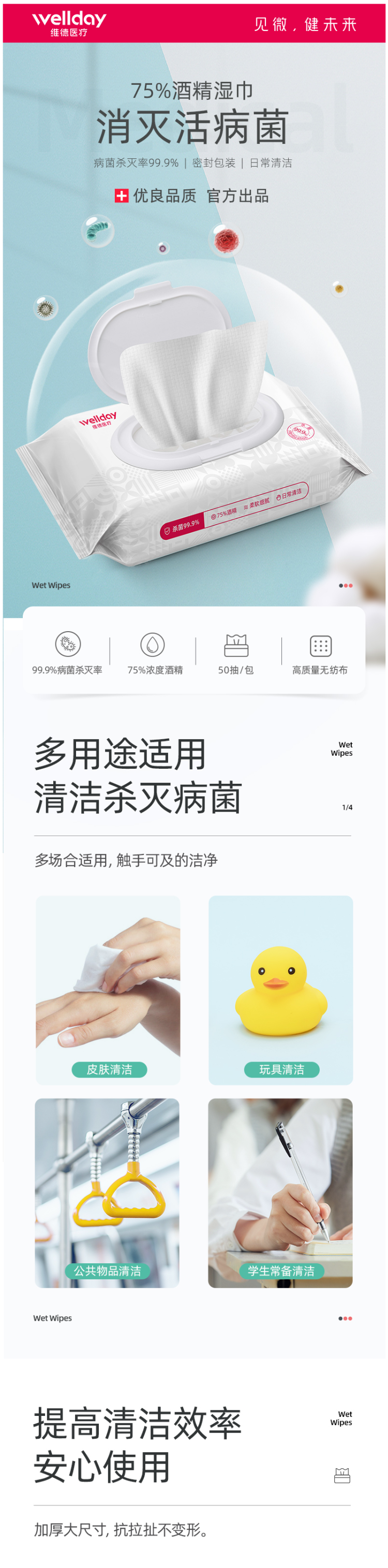 维德医疗 75%酒精 消毒湿巾 50片 图1
