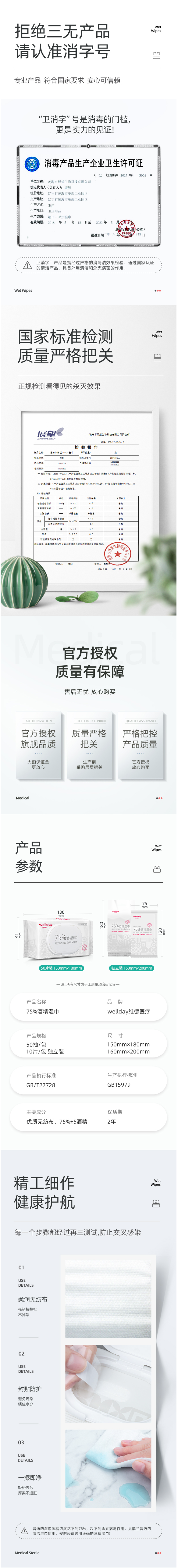 维德医疗 75%酒精 消毒湿巾 50片 图3