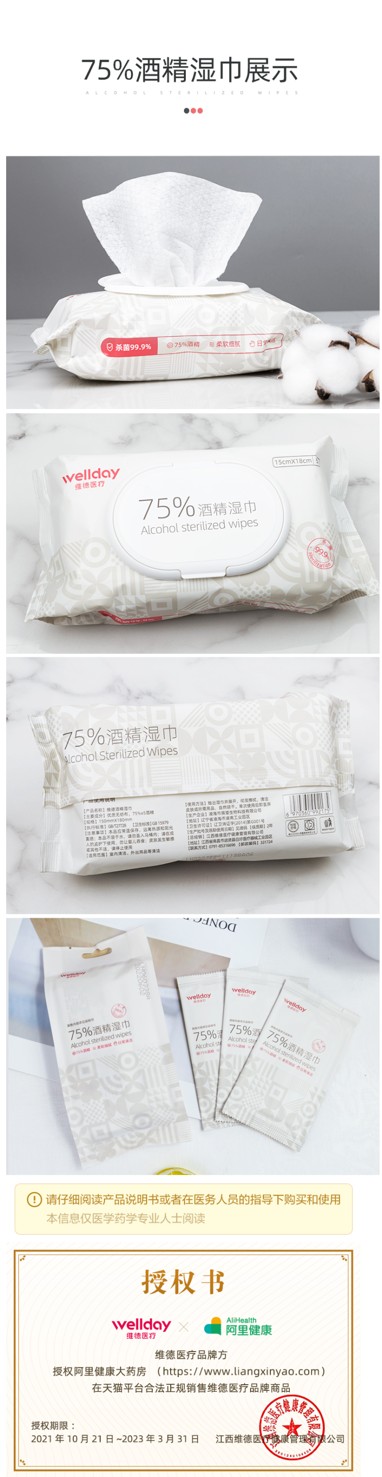 维德医疗 75%酒精 消毒湿巾 50片 图4