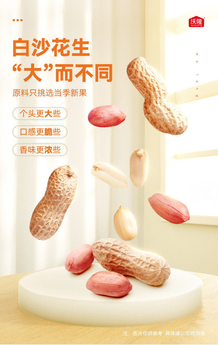 沃隆 海苔/芥末味 鱼皮花生 500g 图2