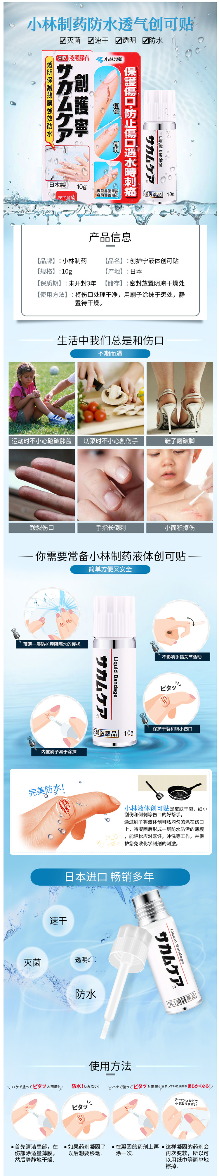 日本 小林制药 防水透气 液体创可贴 10g*2件 图1