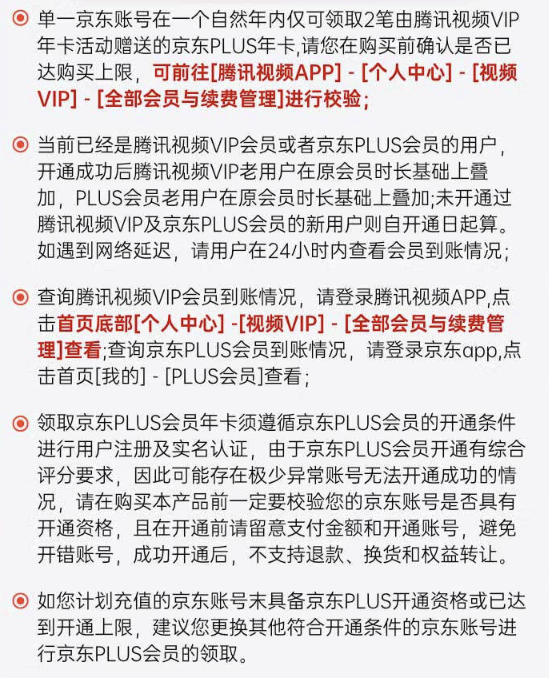 Tencent Video 腾讯视频 年卡12个月+京东PLUS年卡12个月