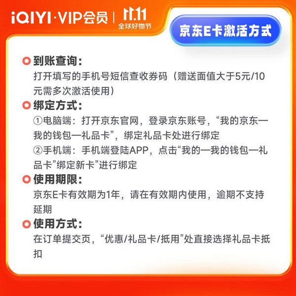 iQIYI 爱奇艺 白金会员360天+黄金会员5天+京东PLUS年卡+10元京东E卡