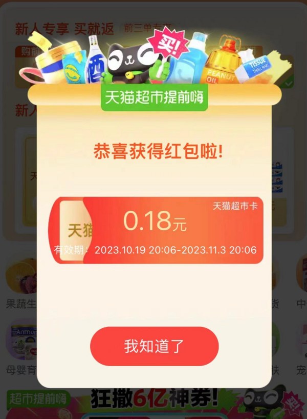 天猫超市 首页红包雨 领随机猫超卡