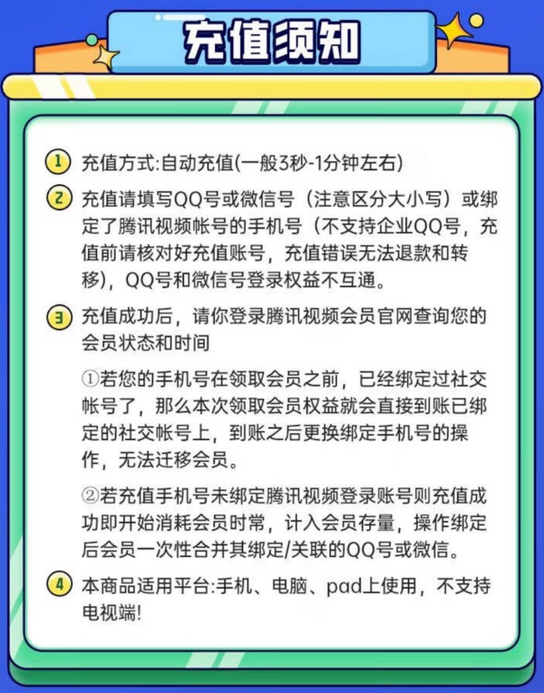 Tencent Video 腾讯视频 VIP会员年卡12个月