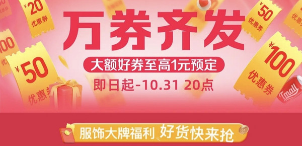 天猫 11.11万劵齐发 主会场