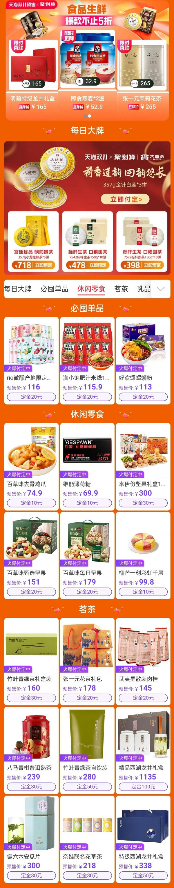天猫双11预售×聚划算 大牌商品限时直降