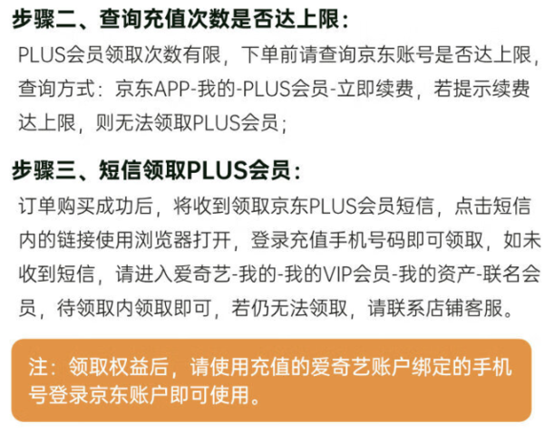 iQIYI 爱奇艺 黄金会员年卡+京东PLUS年卡