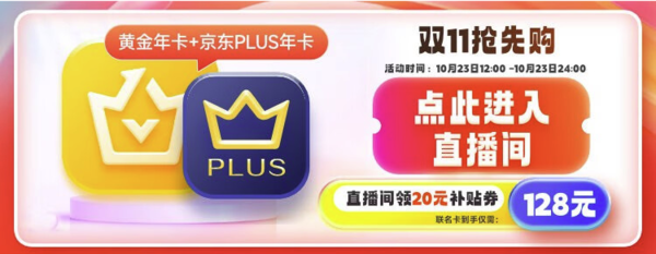 iQIYI 爱奇艺 黄金会员年卡+京东PLUS年卡