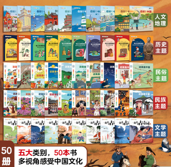 《这就是中国》（盒装、套装共50册）