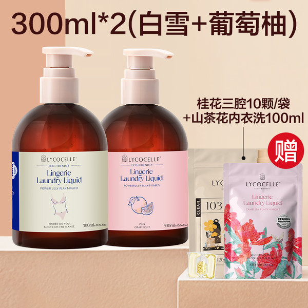 LYCOCELLE 绽家 内衣洗衣液 套装
