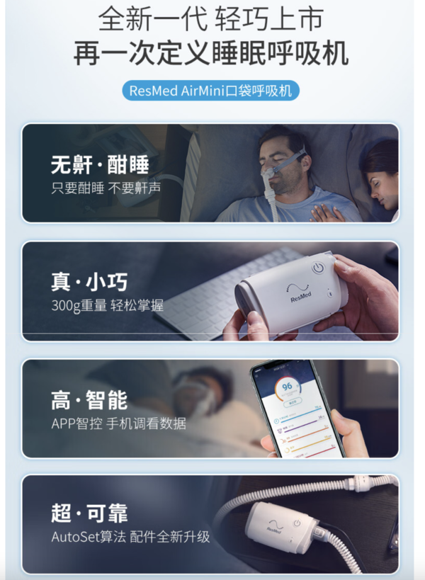 ResMed 瑞思迈 AirMini 呼吸器+N20鼻罩