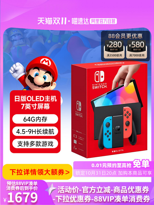 Nintendo 任天堂 日版 Switch OLED 游戏主机 白色/红蓝色
